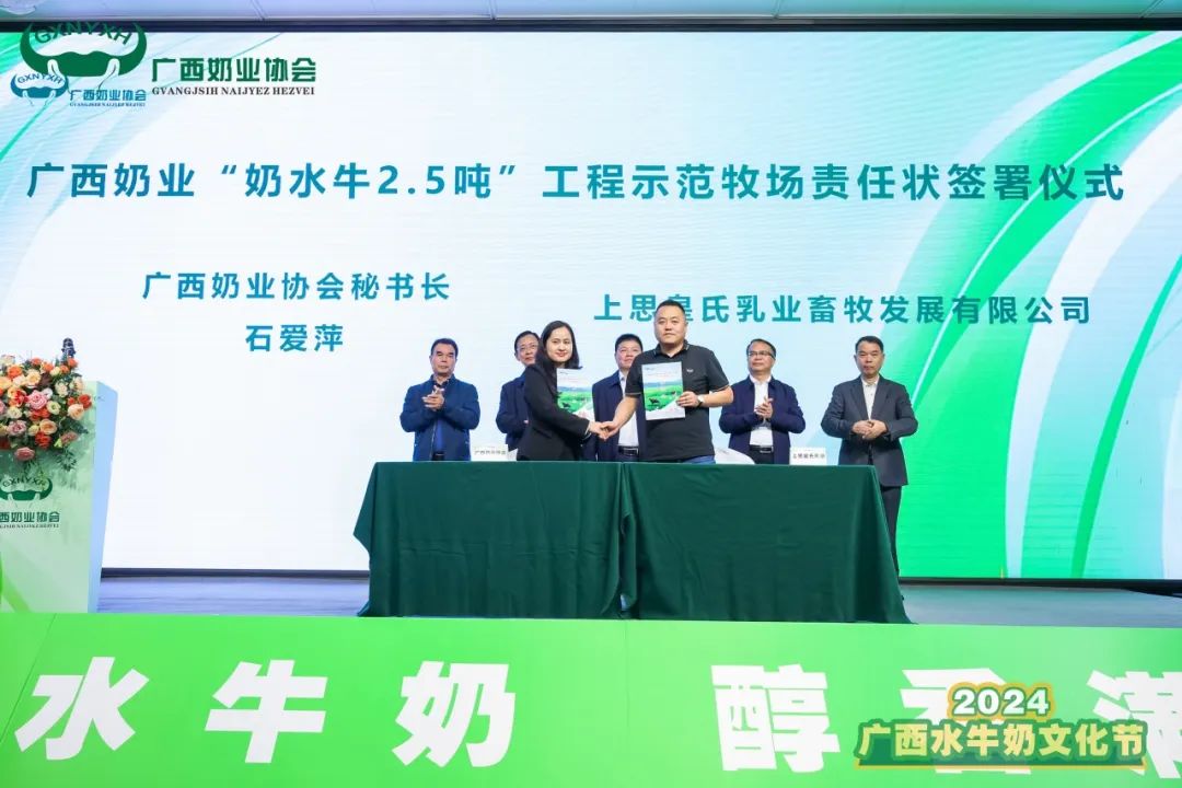 2024广西水牛奶文化节丨皇氏集团为水牛奶产业高质量发展助力!