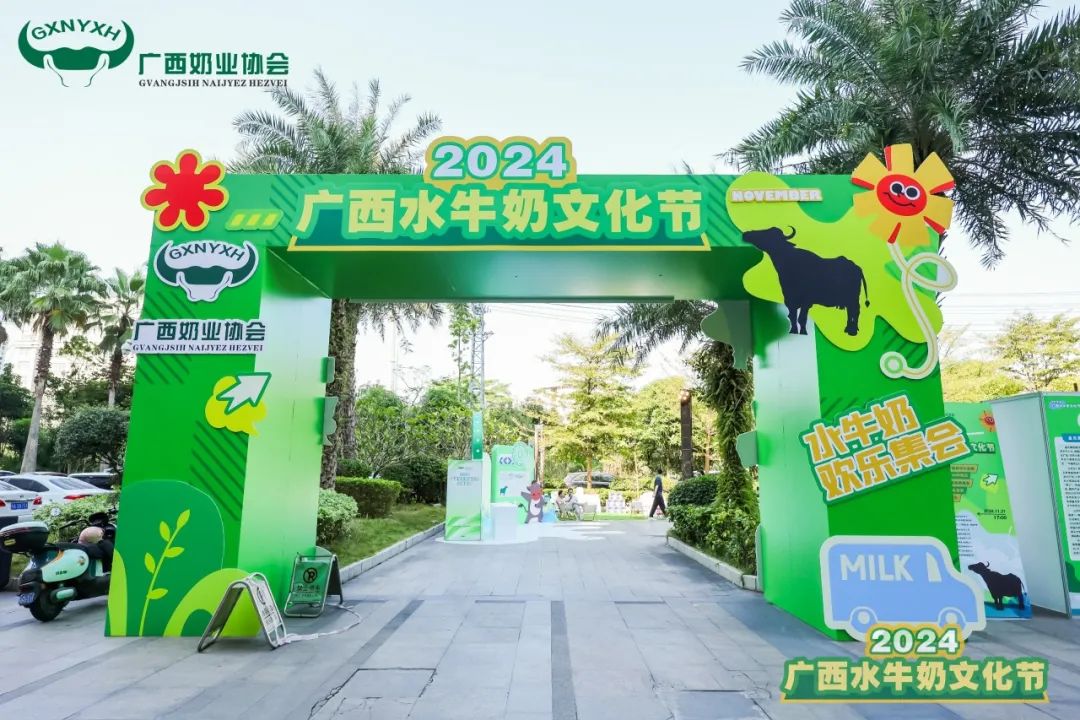 2024广西水牛奶文化节丨皇氏集团为水牛奶产业高质量发展助力!