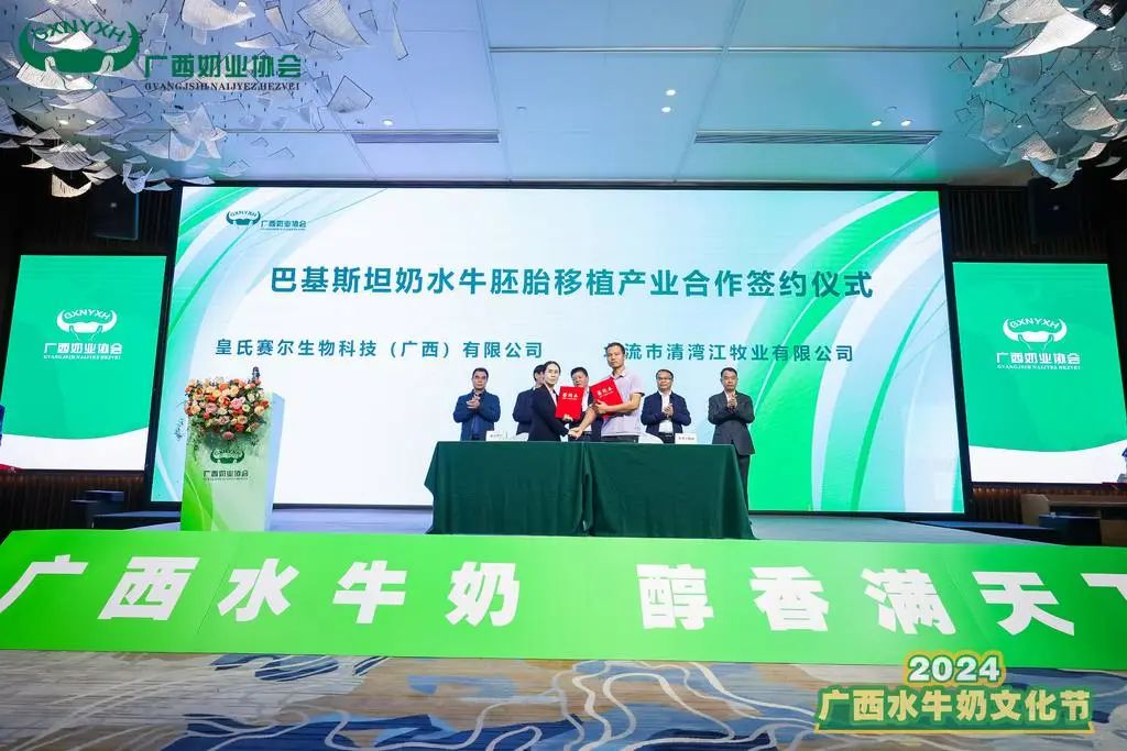 2024广西水牛奶文化节丨皇氏集团为水牛奶产业高质量发展助力!