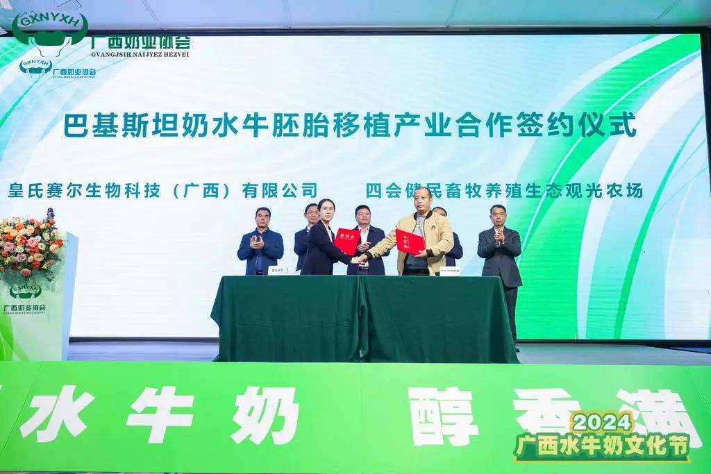 2024广西水牛奶文化节丨皇氏集团为水牛奶产业高质量发展助力!