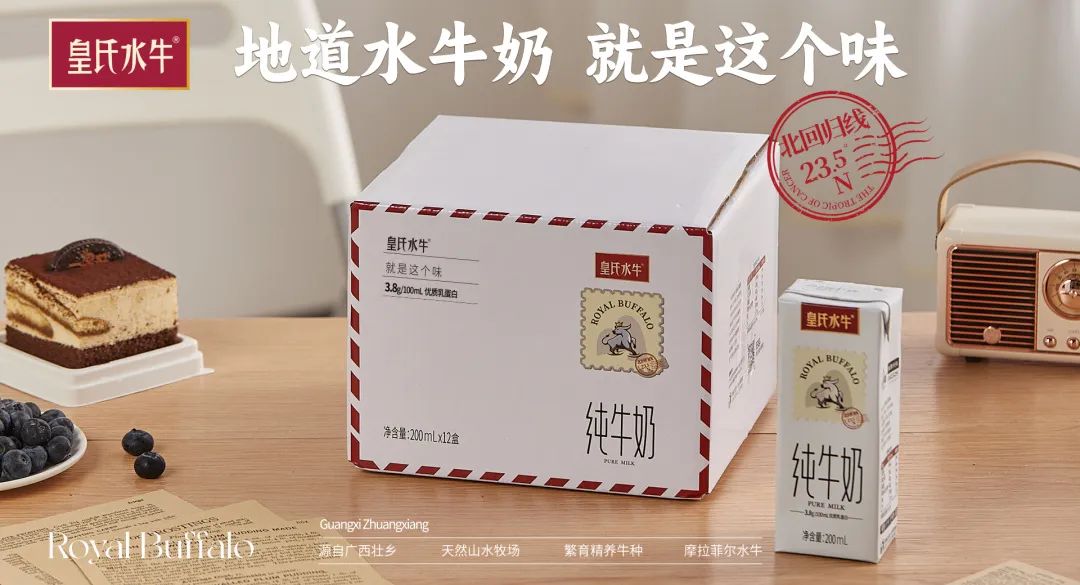 2024广西水牛奶文化节丨皇氏集团为水牛奶产业高质量发展助力!