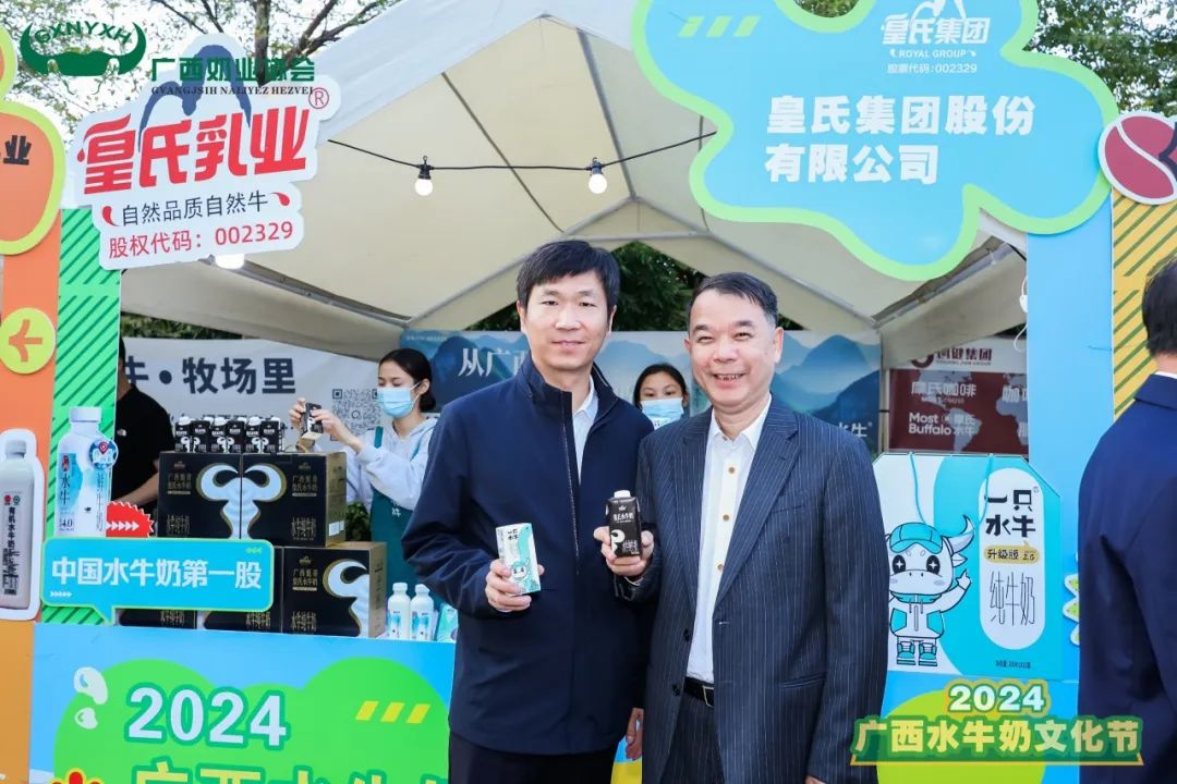 2024广西水牛奶文化节丨皇氏集团为水牛奶产业高质量发展助力!