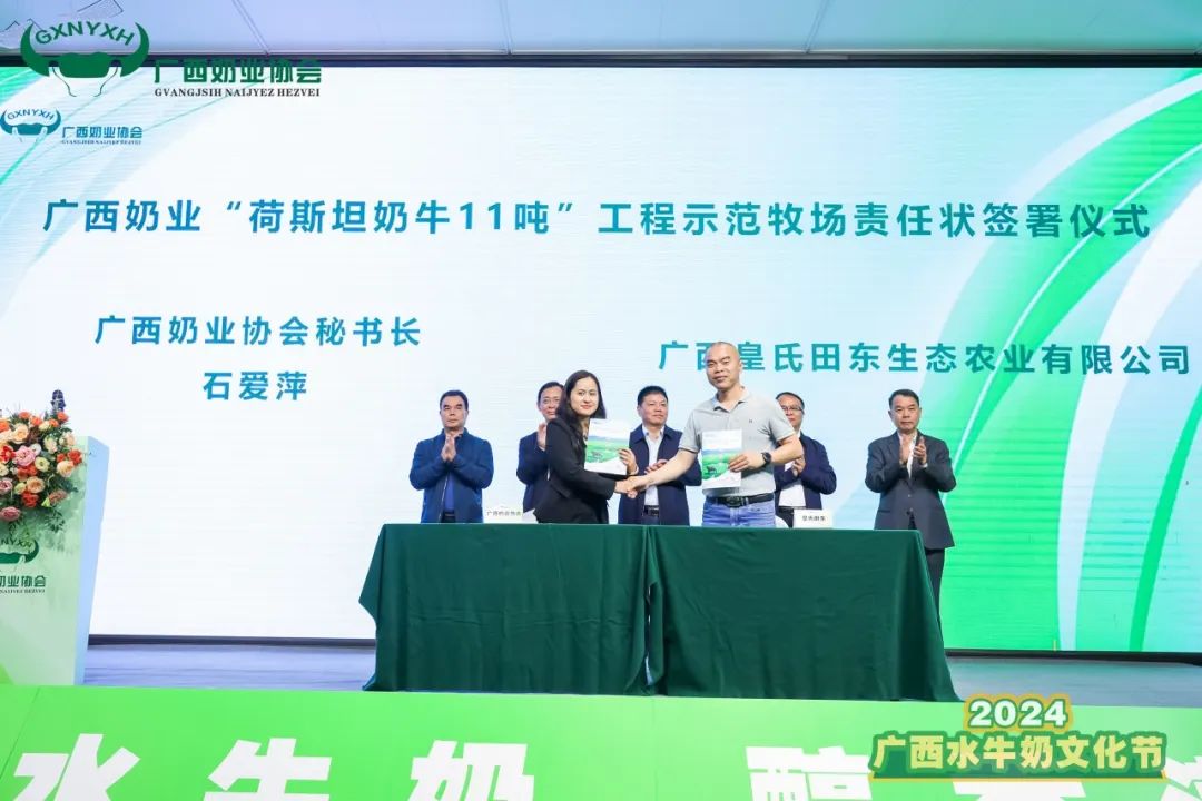 2024广西水牛奶文化节丨皇氏集团为水牛奶产业高质量发展助力!