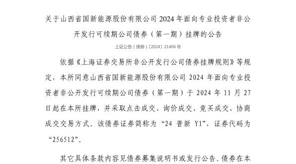 ϽɽʡԴɷ޹˾ծȯ1127չƣ256512