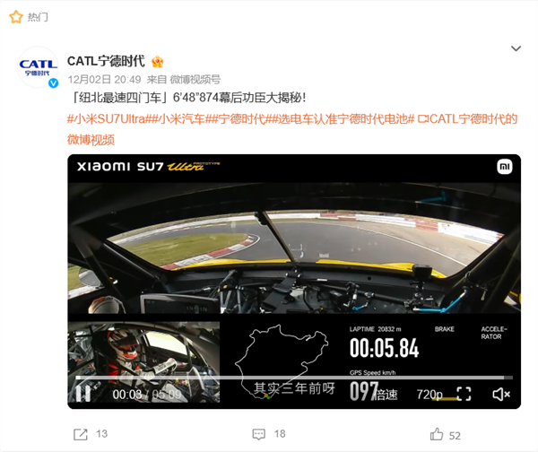 宁德时代发布视频:小米SU7 Ultra幕后功臣大揭秘!