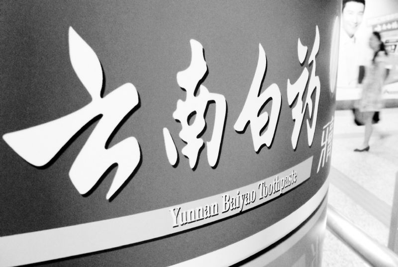 云南白药豪掷50亿参设中医药基金货币资金140亿累计分红超265亿