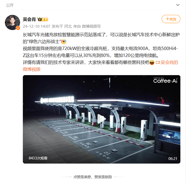 15分钟电量充至80%!长城汽车打造720kW全液冷超充站建成