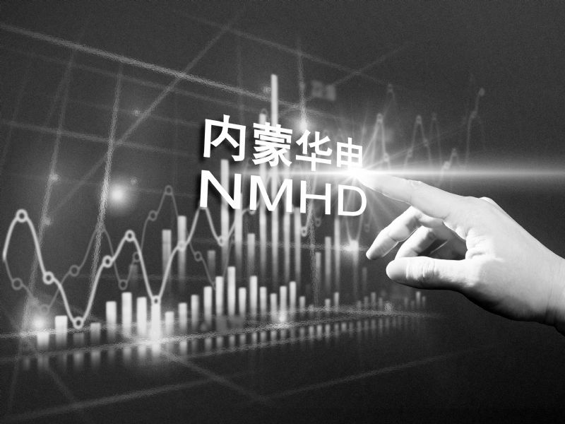 内蒙华电上市30年累计分红102亿拟投91亿建三大清洁新能源项目