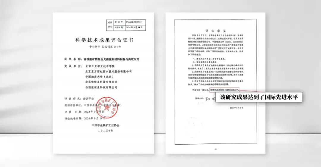 东方雨虹联合研发项目荣获2024年度“非金属矿科学技术奖”二等奖