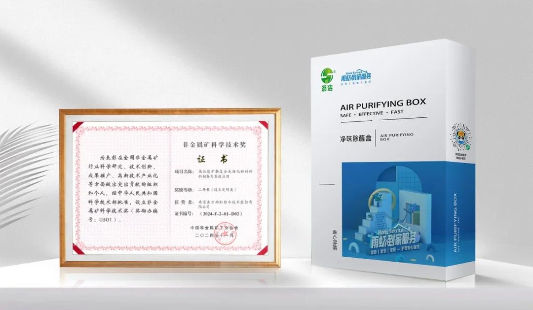 东方雨虹联合研发项目荣获2024年度“非金属矿科学技术奖”二等奖