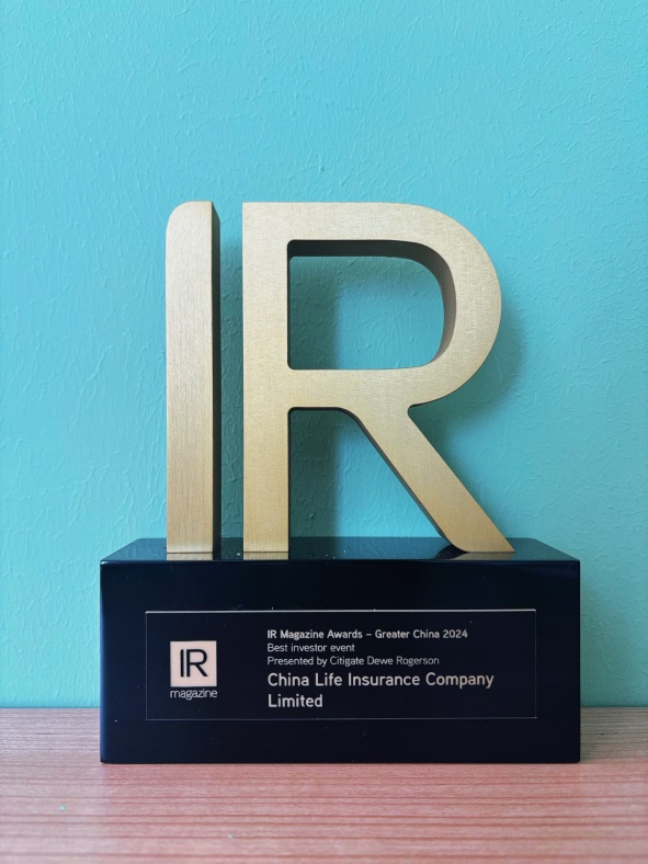 20241216新闻通稿:中国人寿闪耀投资者舞台,获“最佳活动”殊荣(1)