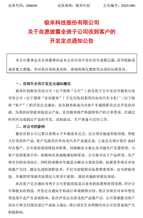 极米科技已获得6项车载业务定点预计2025年内实现量产-视听圈