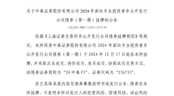 Ͻ̩֤ȯɷ޹˾ծȯ1217չƣ256733