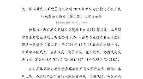 Ͻ̩֤ȯɷ޹˾ծȯ1218У242132