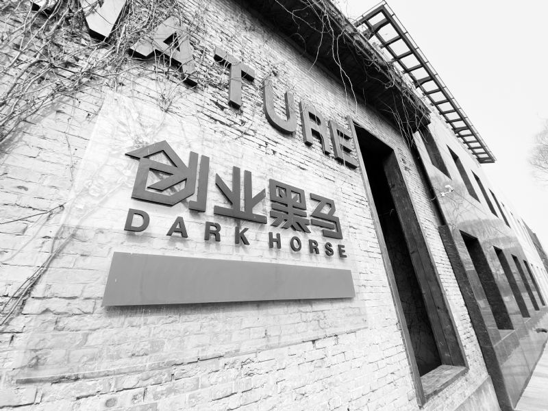 创业黑马亏4316万拟重组版信通标的前9月赚2352万超2023全年