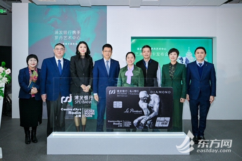 罗丹艺术中心与浦发银行艺术联名卡发布会揭幕仪式合影