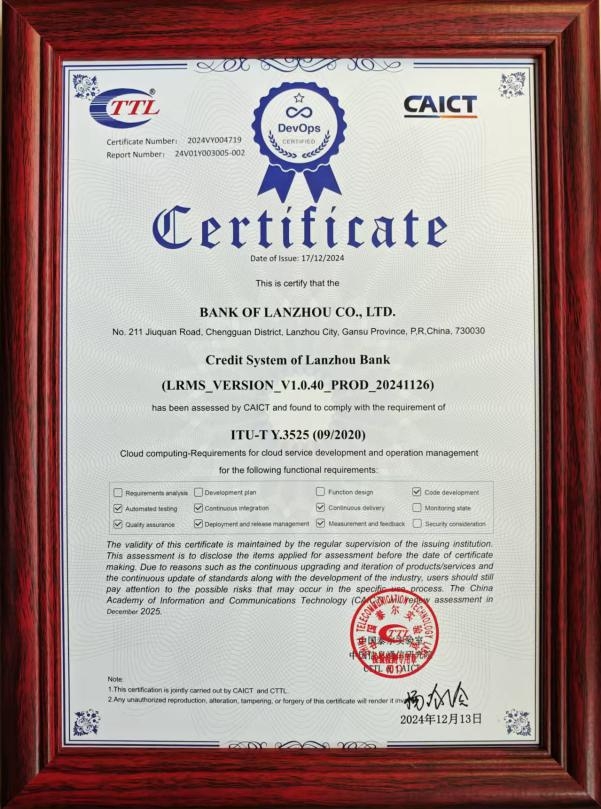 西北地区首家!兰州银行通过DevOps国际、国内标准双证评估,持续交付能力达到国内领先水平