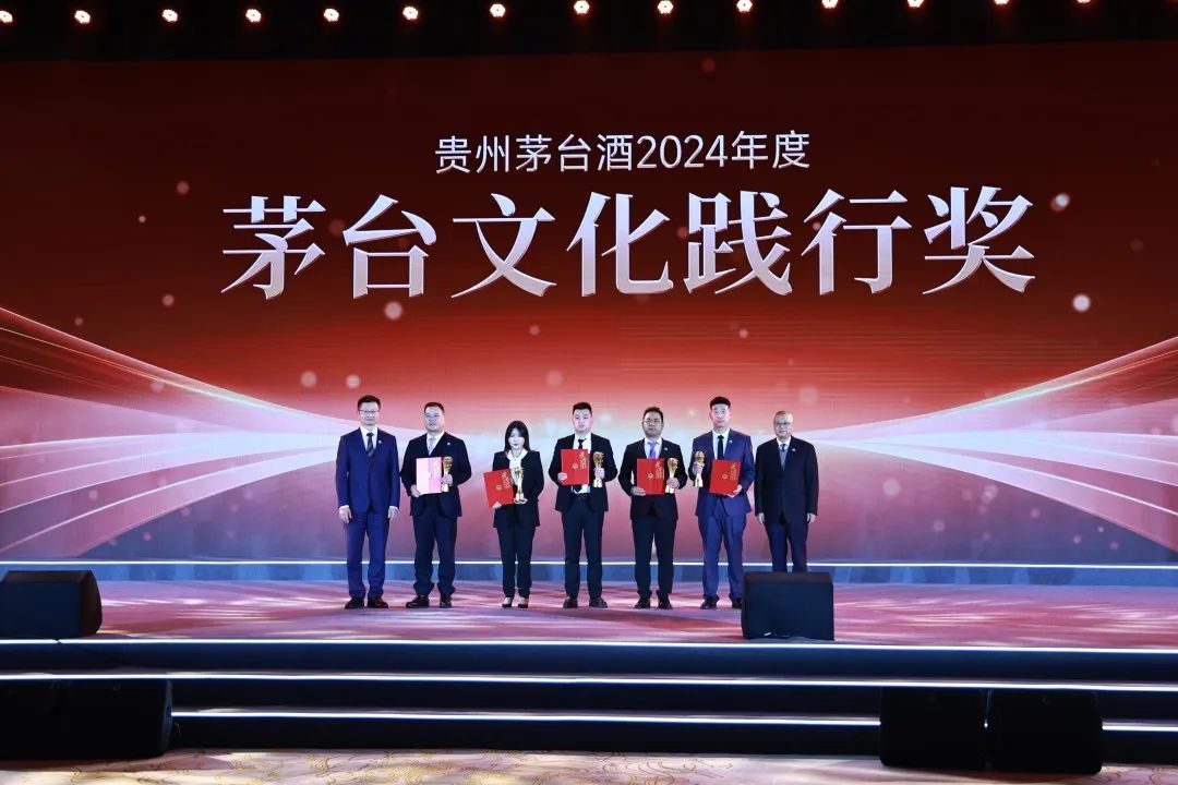 6茅台文化践行奖.jpg