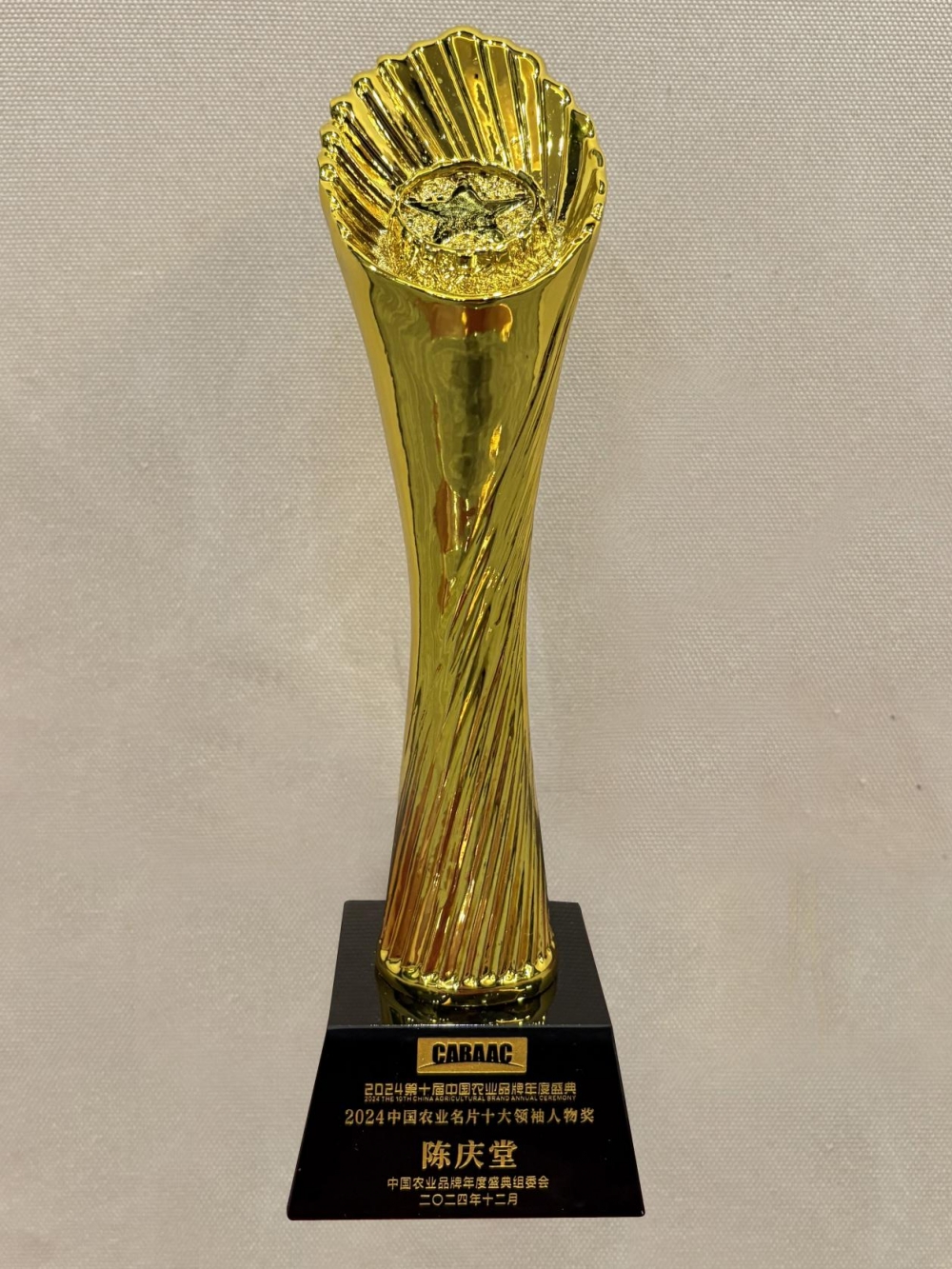 天马科技集团董事长陈庆堂先生荣膺“2024中国农业名片·十大领袖人物奖”,奏响鳗鱼产业富强乐章