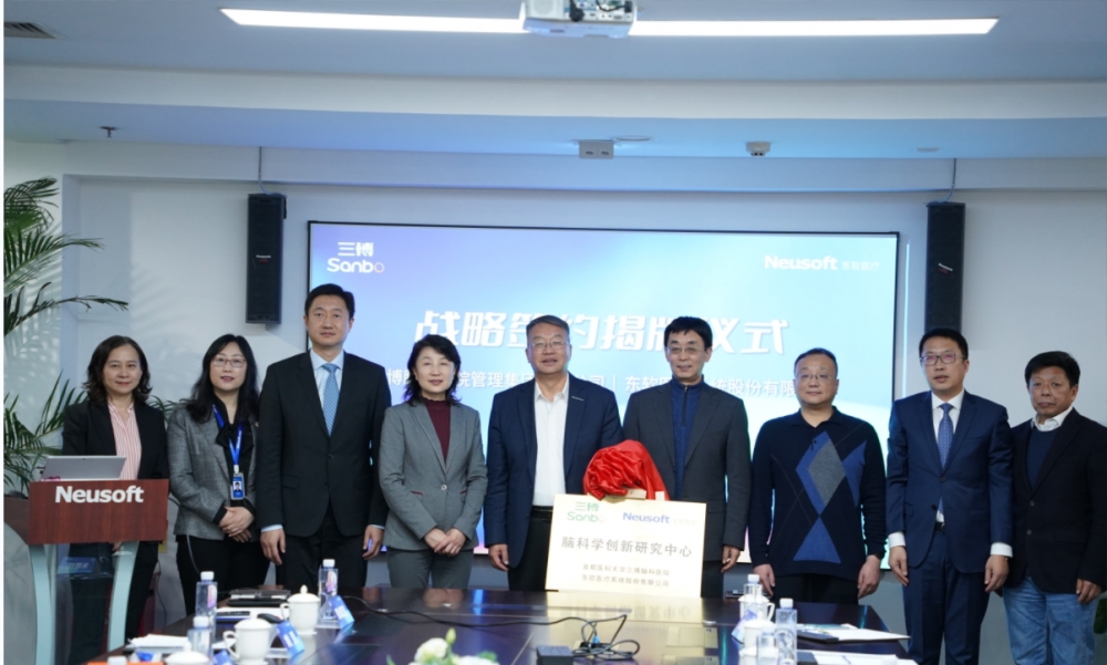 三博脑科携手东软医疗共建脑科学创新研究中心