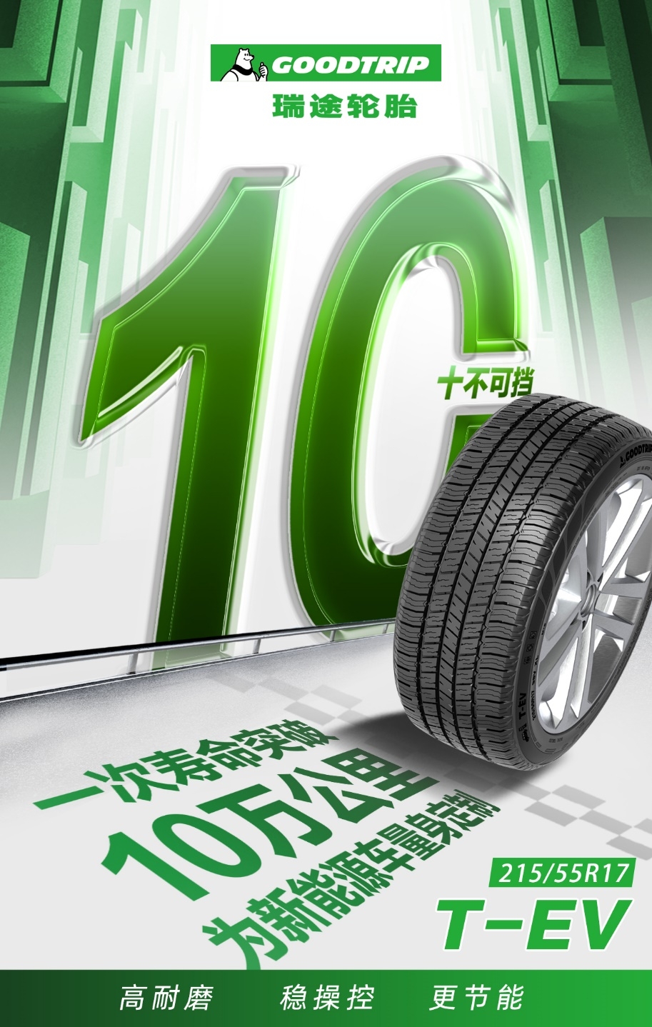 通用股份:深度布局新能源轮胎市场,前沿创新,未来可期