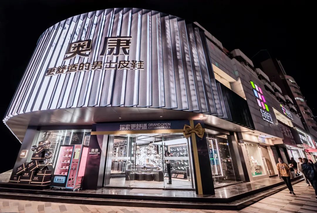 稿件-奥康国际:在不变中坚守品质在多变中坚持创新