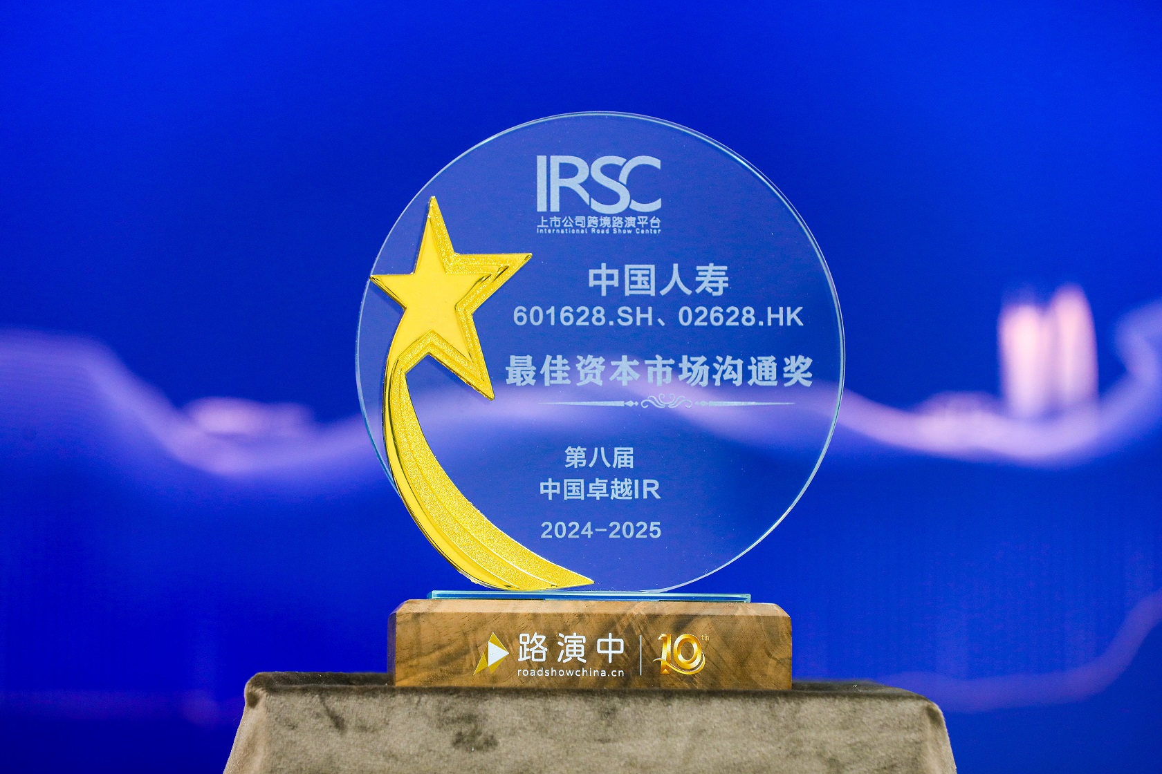 20250116新闻通稿:中国人寿寿险公司荣获第八届中国卓越IR评选“最佳资本市场沟通奖”