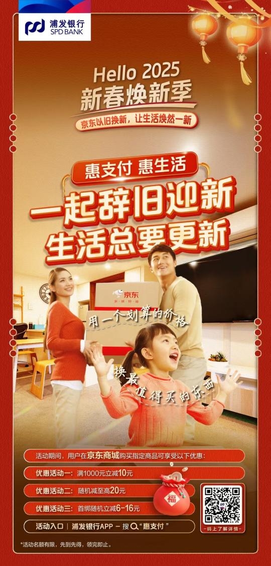 浦发银行“上新”金融服务,让新年消费“有滋有味”