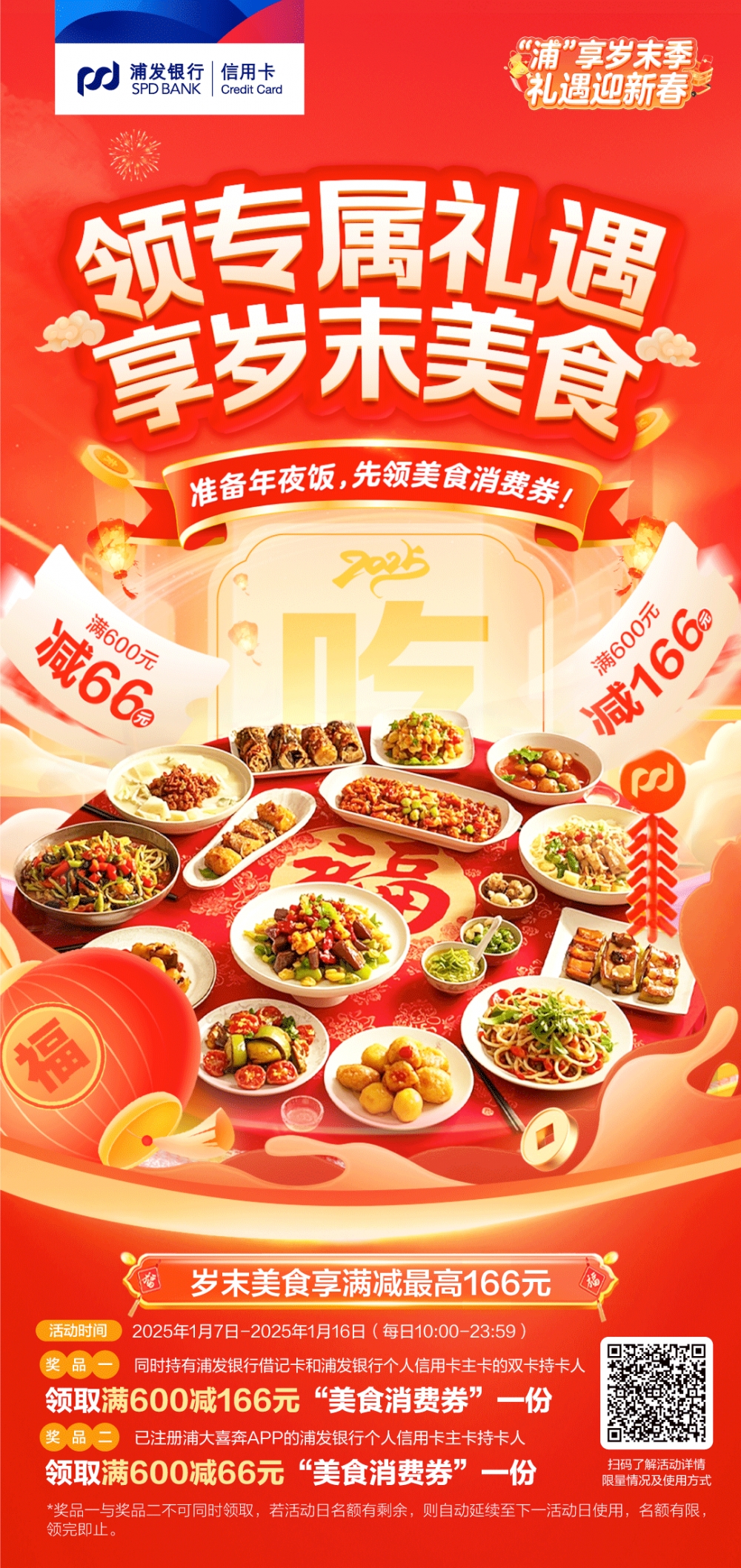 浦发银行“上新”金融服务,让新年消费“有滋有味”