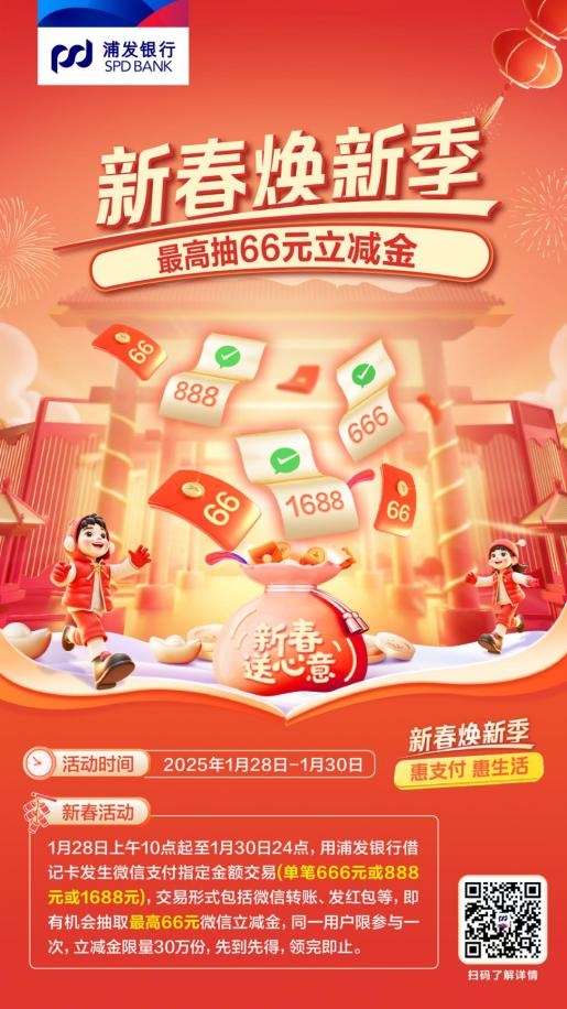 浦发银行“上新”金融服务,让新年消费“有滋有味”