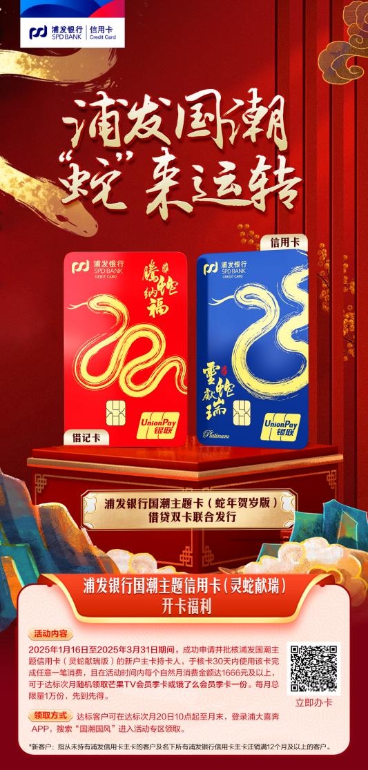 浦发银行“上新”金融服务,让新年消费“有滋有味”