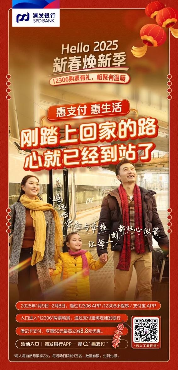 浦发银行“上新”金融服务,让新年消费“有滋有味”