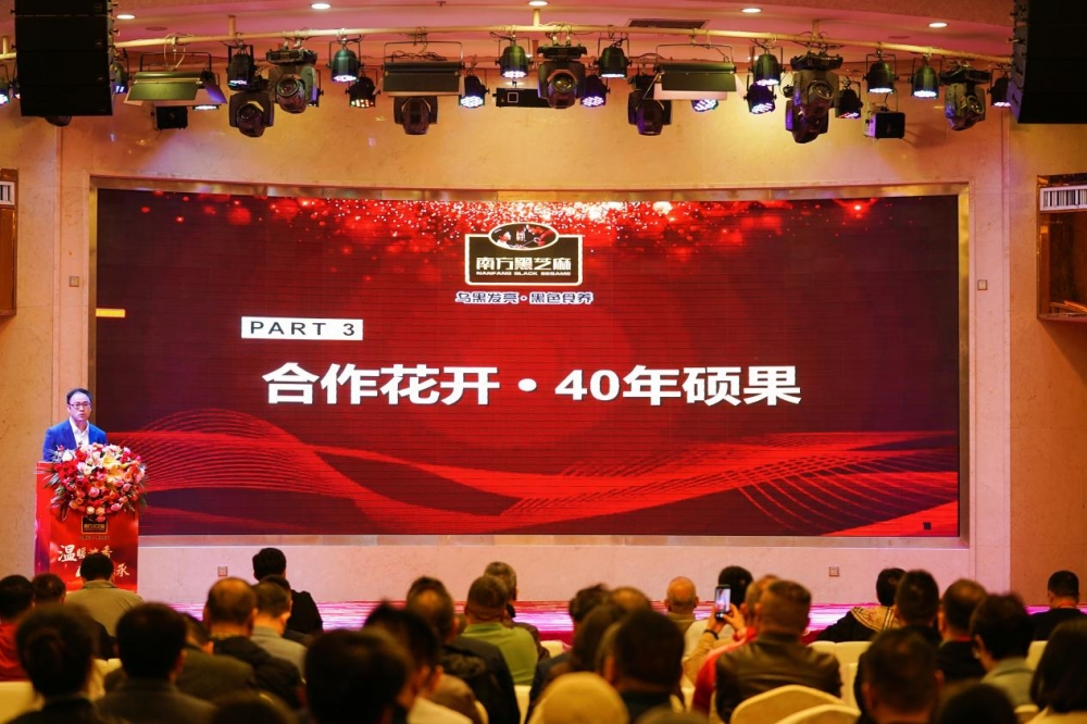 南方黑芝麻发布“黑色食养”品牌定位,发展迈上新征程