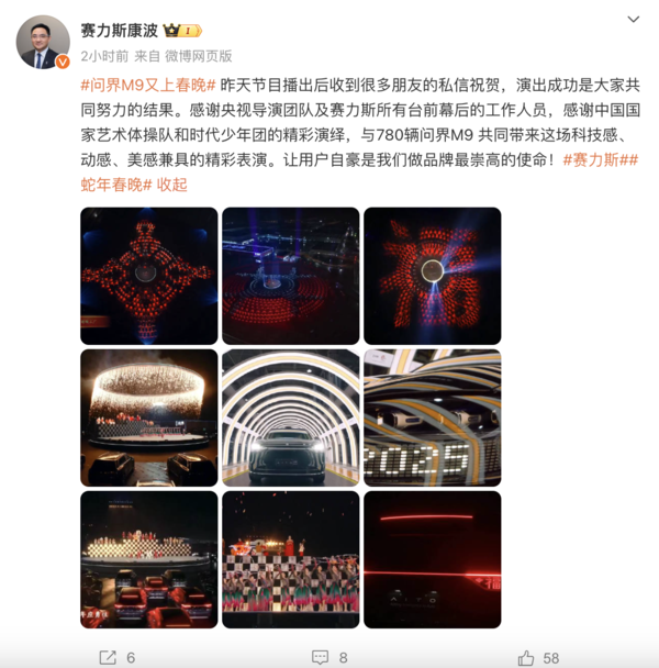 赛力斯康波:共有780辆问界M9参与蛇年春晚演出 赛力斯康波:共有780辆问界M9参与蛇年春晚演出