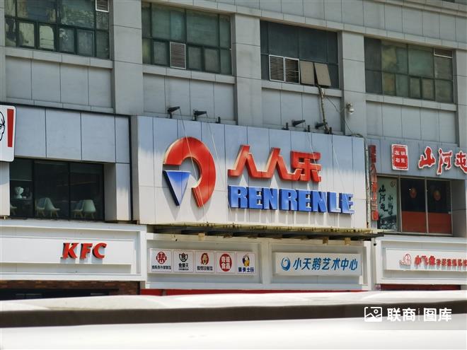 人人乐超市 人人乐超市