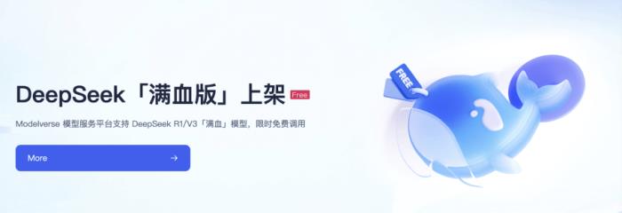 上优刻得,国内外轻松调用DeepSeek-R1/V3「满血」模型 上优刻得,国内外轻松调用DeepSeek-R1/V3「满血」模型