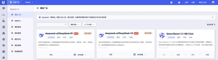 上优刻得,国内外轻松调用DeepSeek-R1/V3「满血」模型 上优刻得,国内外轻松调用DeepSeek-R1/V3「满血」模型
