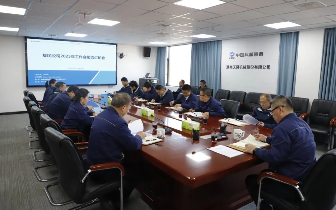 配图-湖南天雁集中学习讨论集团公司2025年工作报告.JPG
