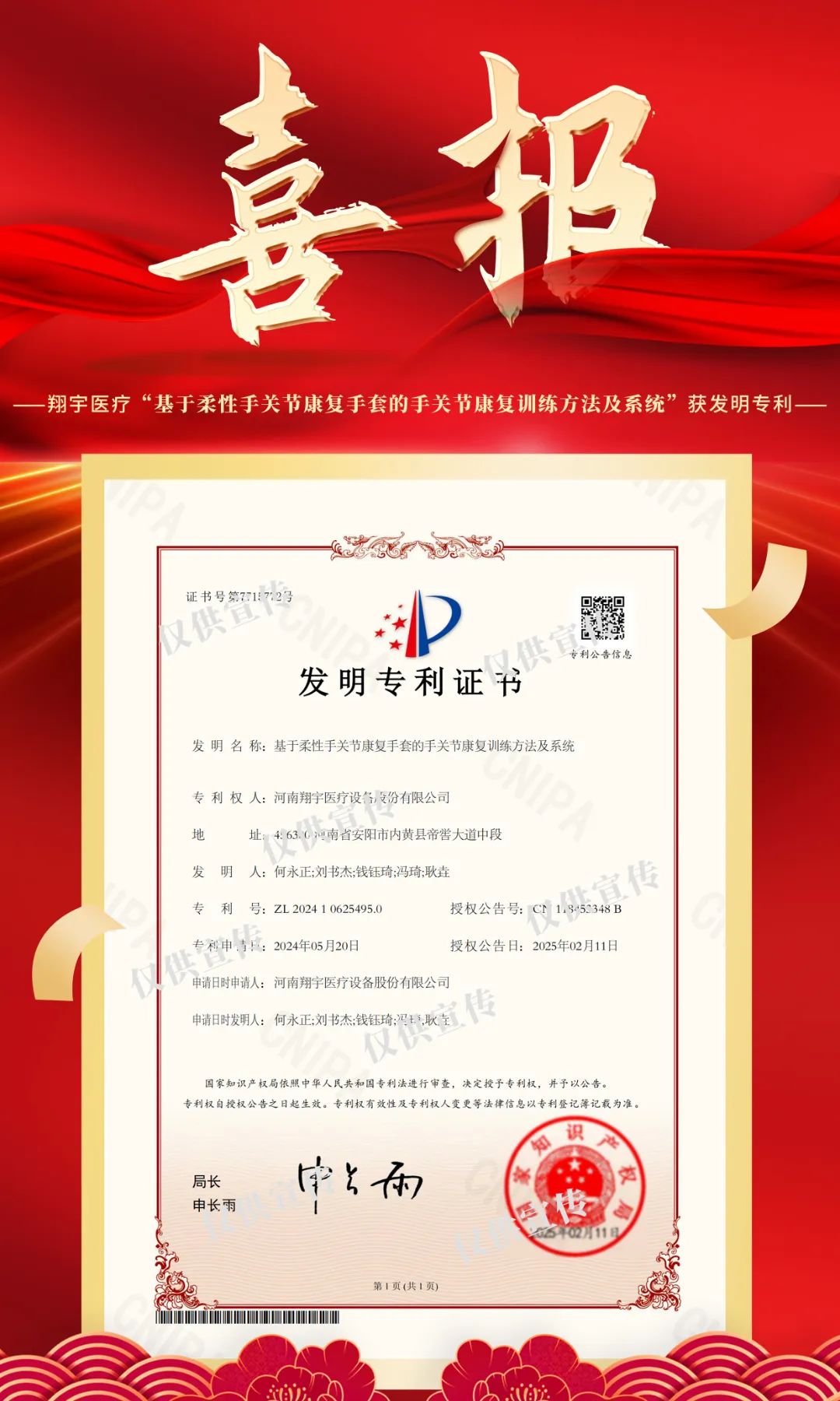 undefined 喜报手关节康复训练方法及系统发明专利.jpg