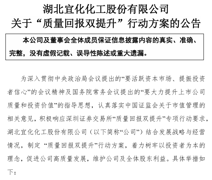 湖北宜化.png 湖北宜化.png