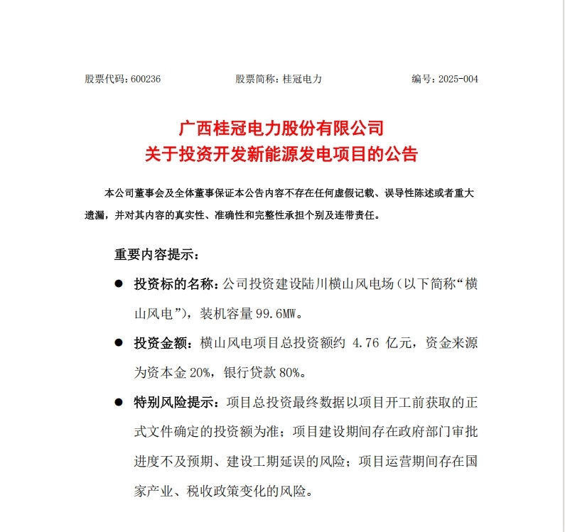 桂冠电力投资风电场.png 桂冠电力投资风电场.png