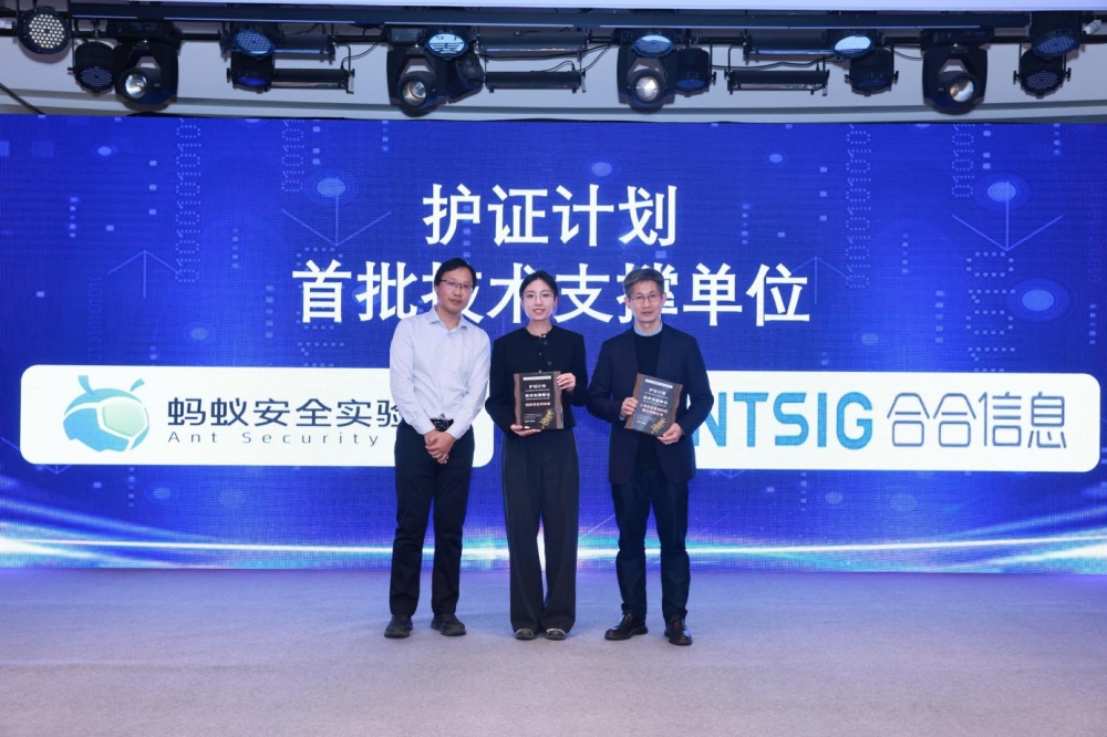 合合信息入选中国信通院“护证计划”首批技术支撑单位