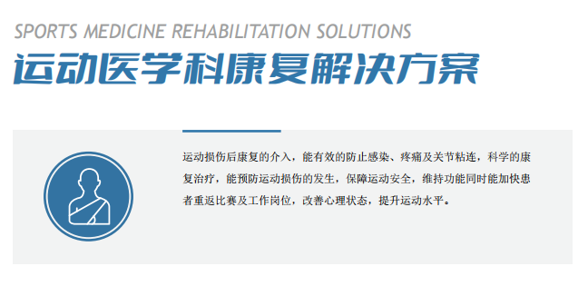 运动医学科.png