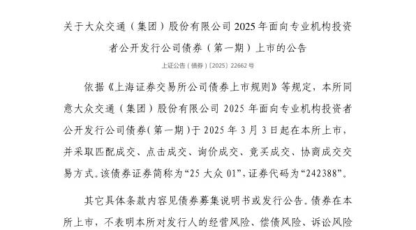 Ͻڽͨţɷ޹˾ծȯ33У242388