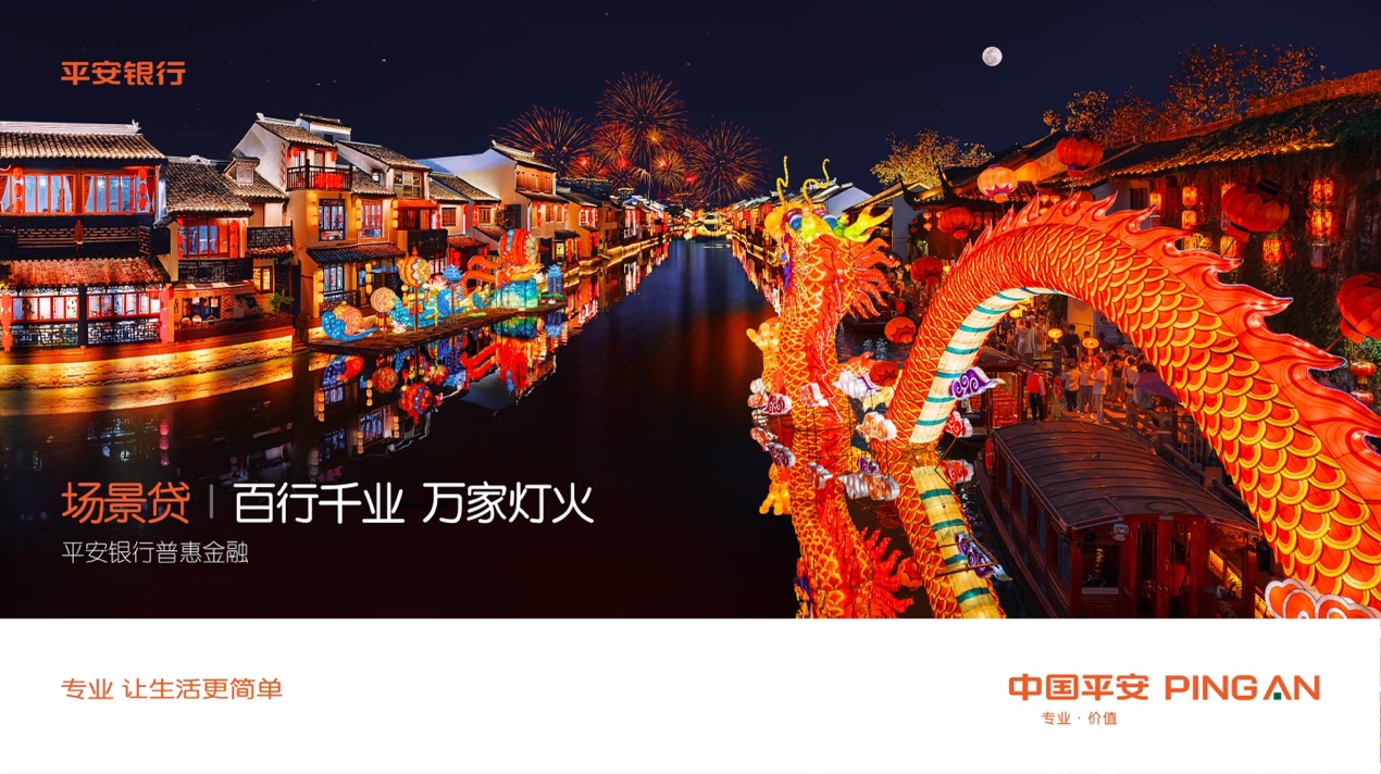 (百)百行千业兴普惠家国情――平安银行普惠金融产品全面升级-0310