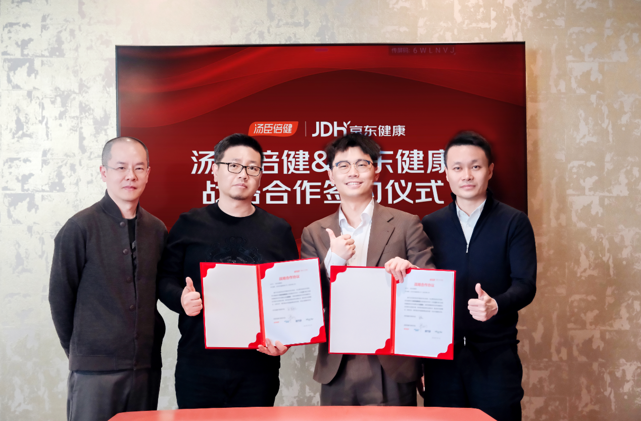 京东健康与汤臣倍健深化战略合作