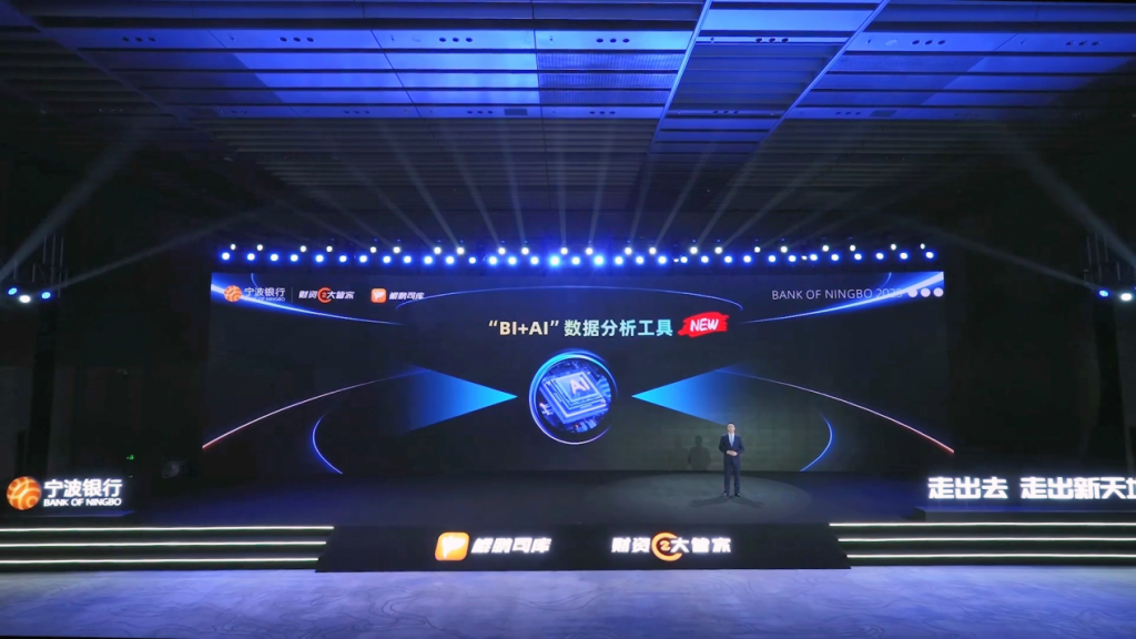 宁波银行首次发布财资大管家2025及鲲鹏司库2.0海外方案赋能企业全球化布局最终版