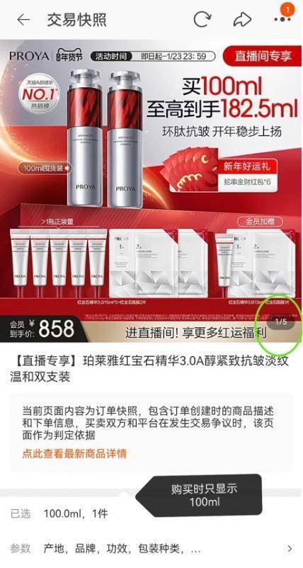 珀莱雅红宝石精华网购到手少45毫升消费者维权艰难