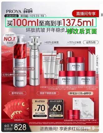 珀莱雅红宝石精华网购到手少45毫升消费者维权艰难