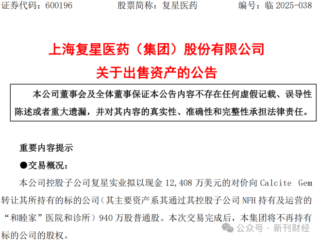 图片来源:复星医药公告